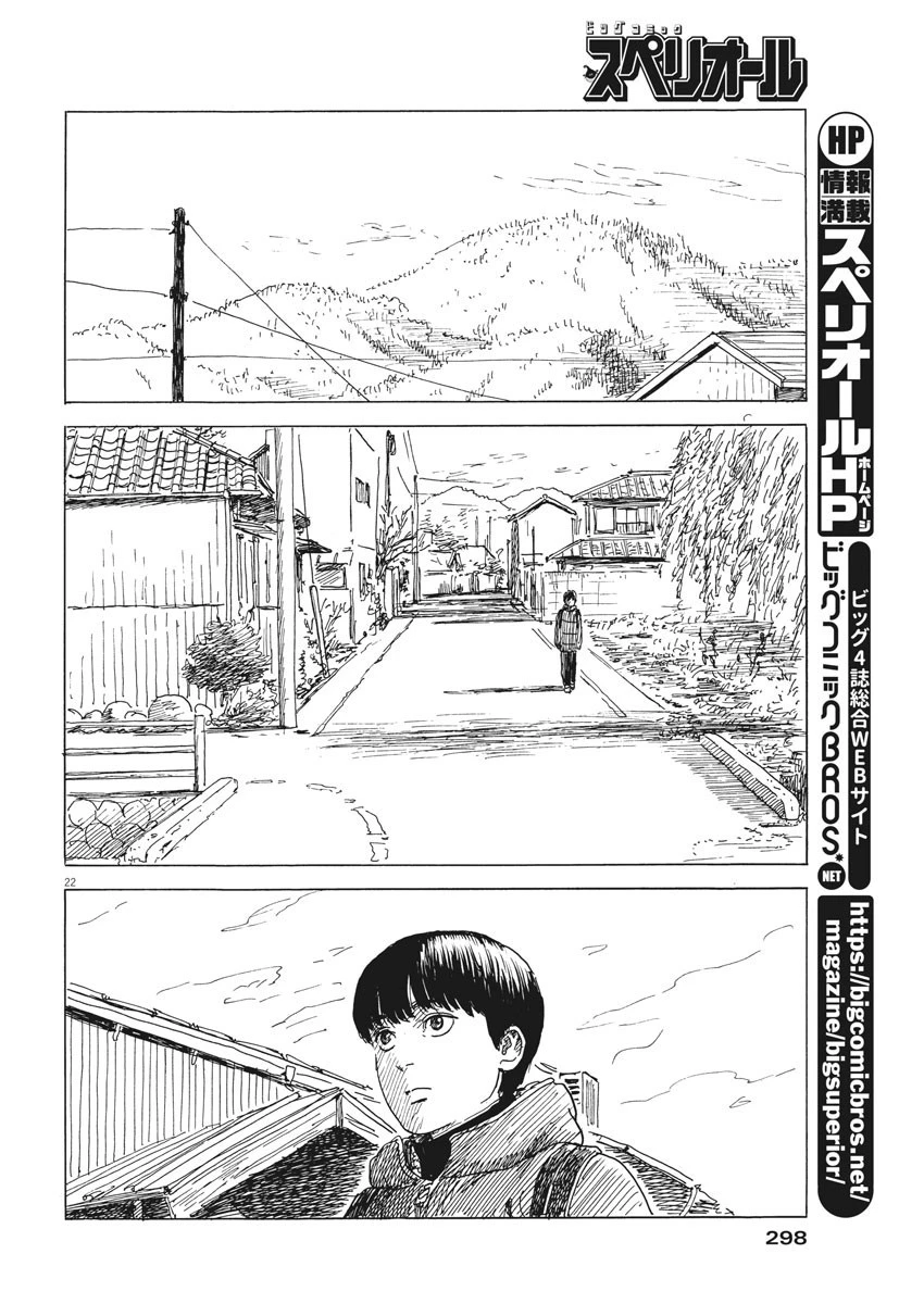 血の轍 第79話 - 22