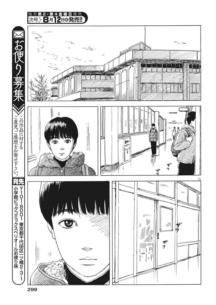 血の轍 第79話 - 23