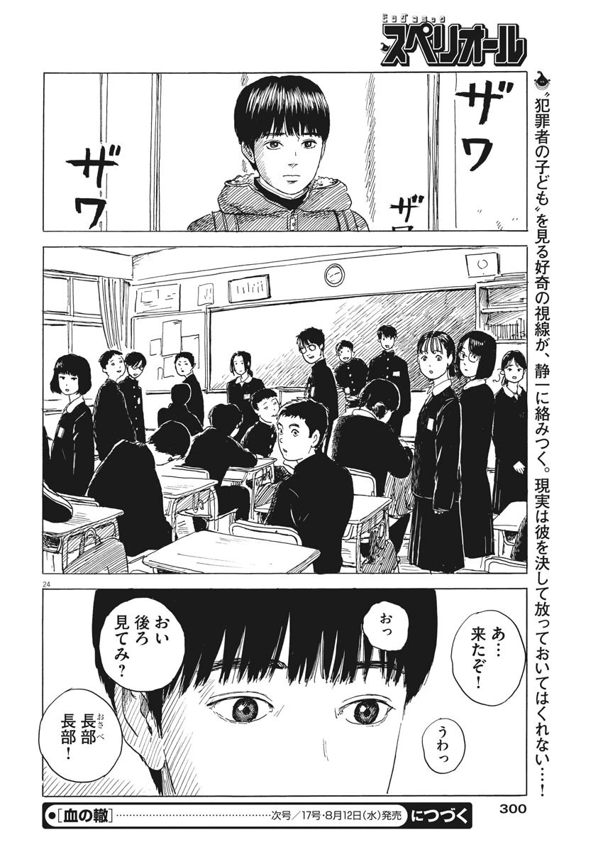 血の轍 第79話 - 24