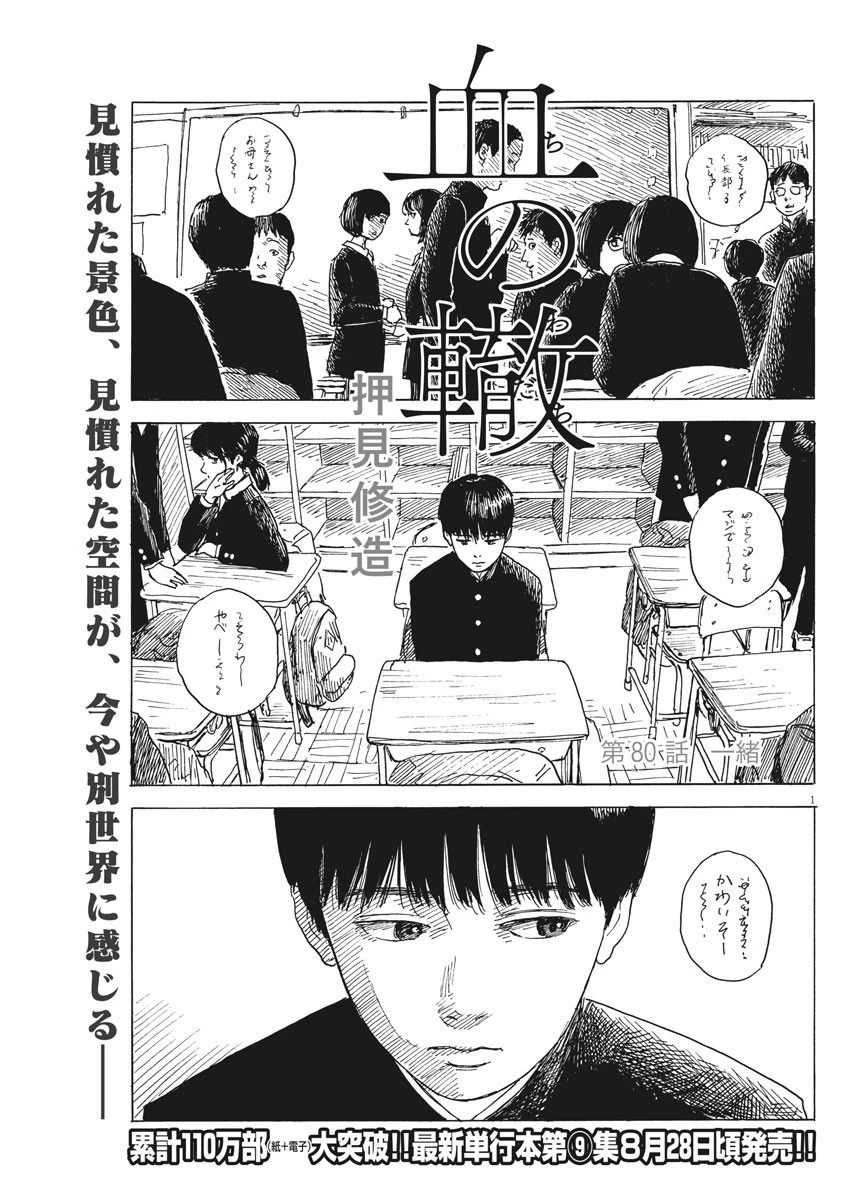 血の轍 第80話 - 1