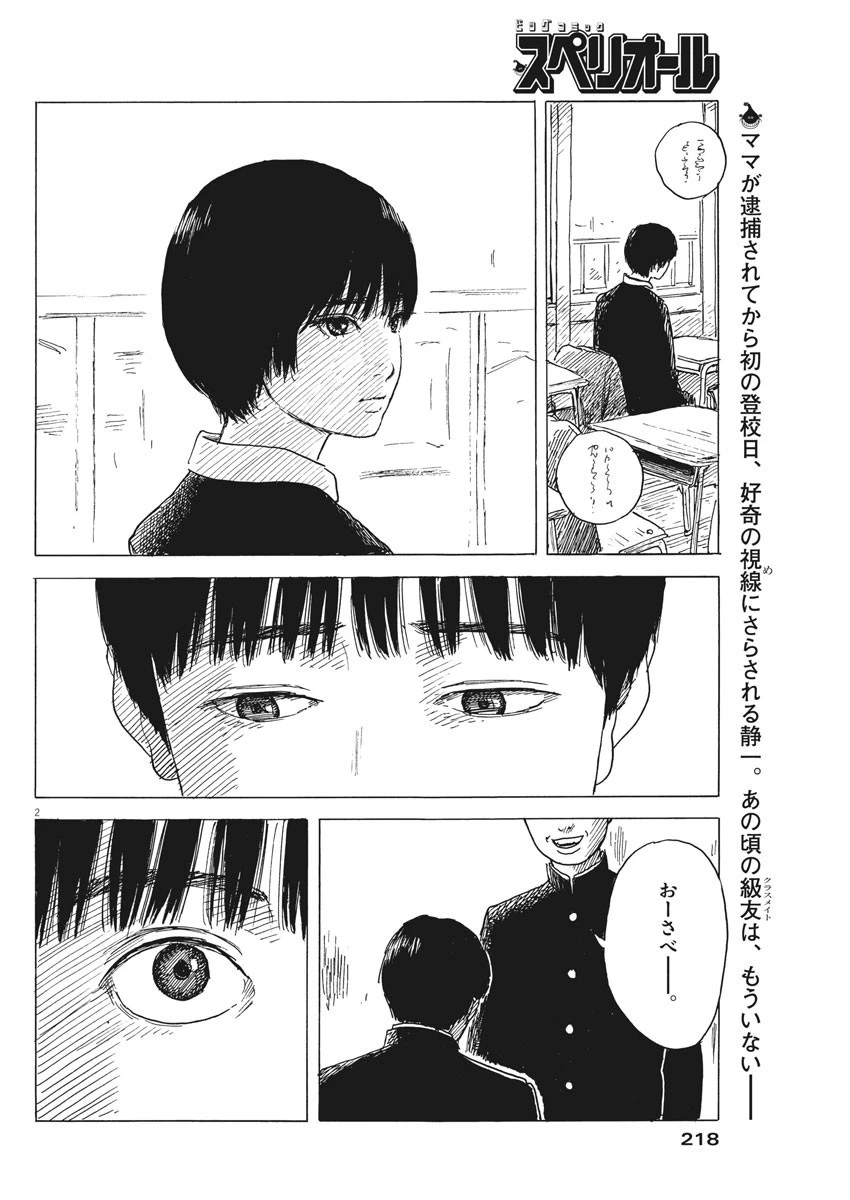 血の轍 第80話 - 2