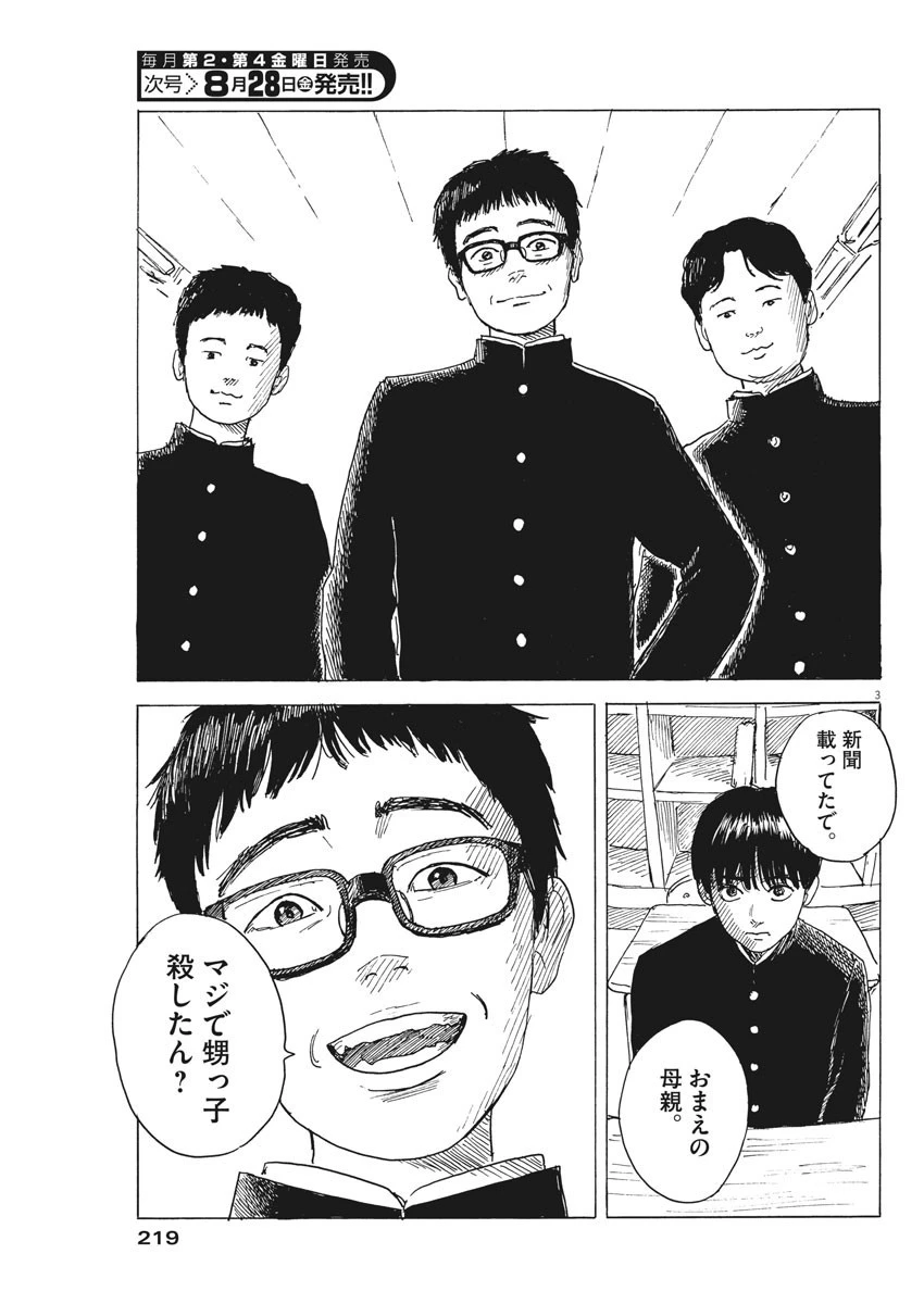 血の轍 第80話 - 3