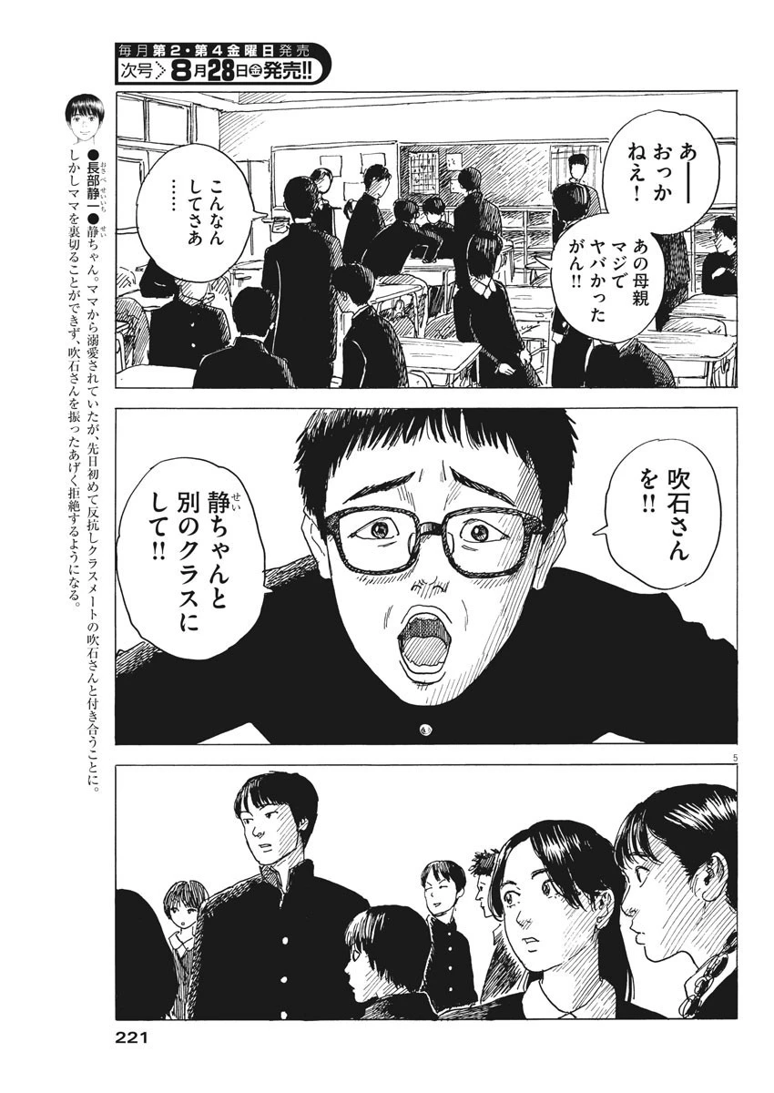 血の轍 第80話 - 5