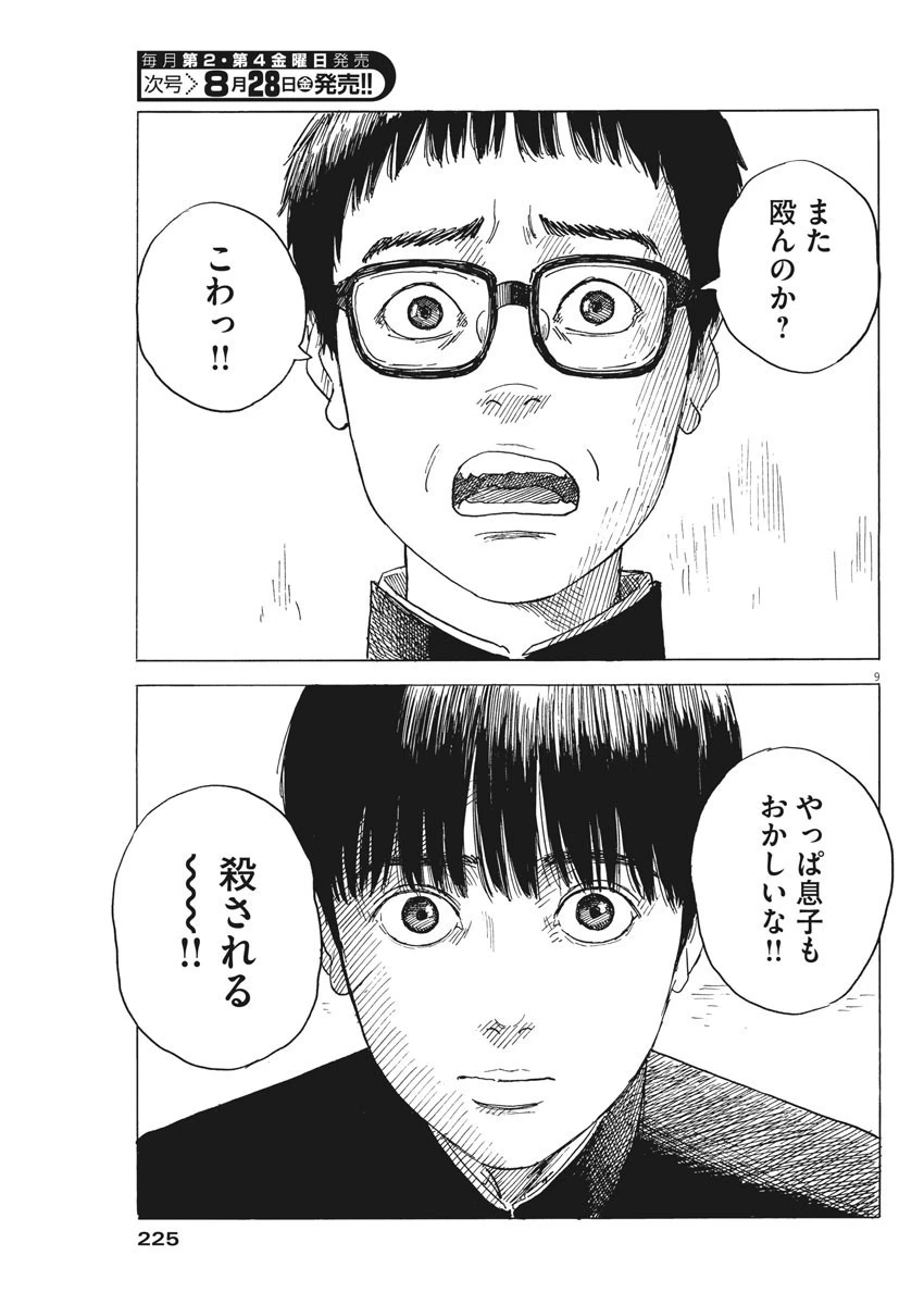 血の轍 第80話 - 9