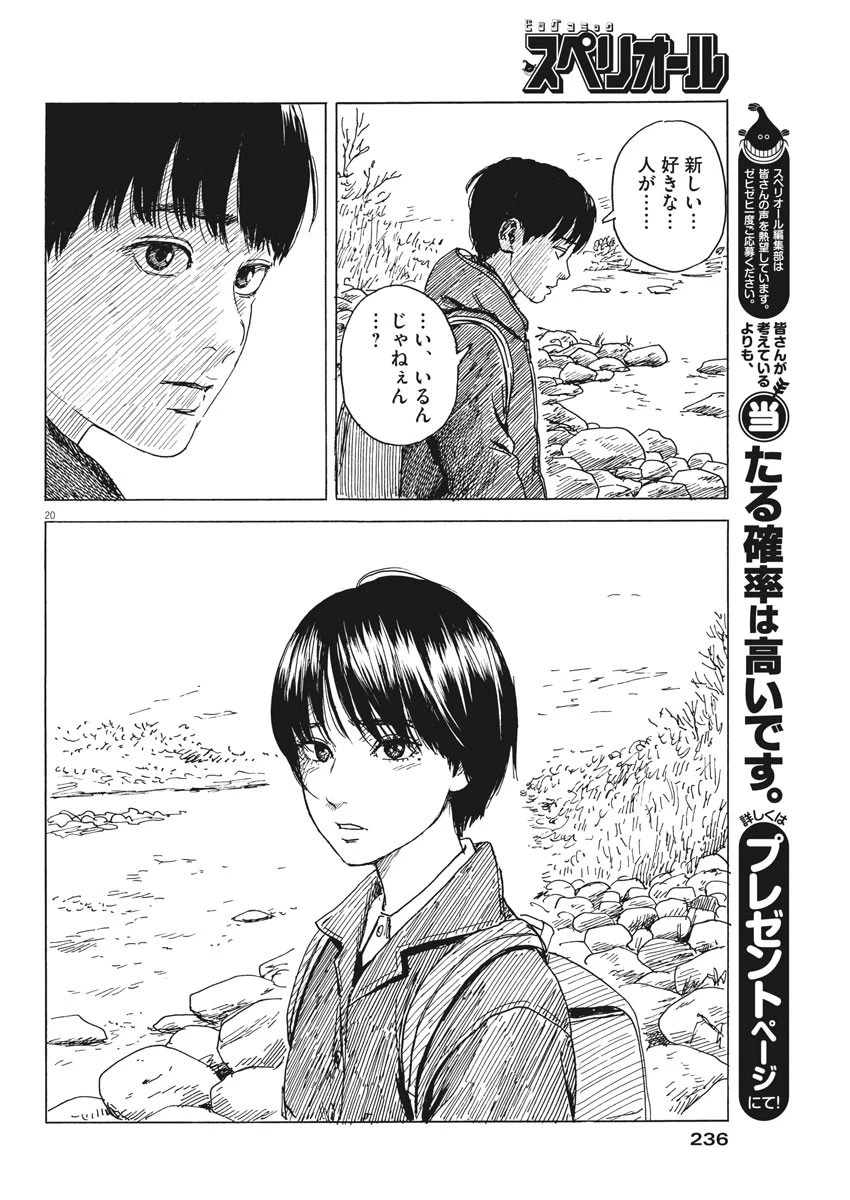 血の轍 第80話 - 20