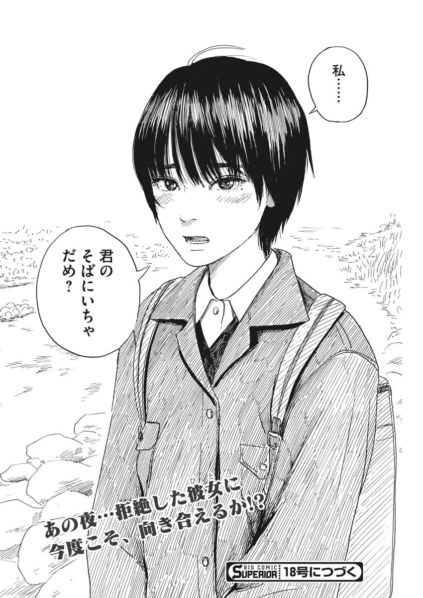 血の轍 第80話 - 24