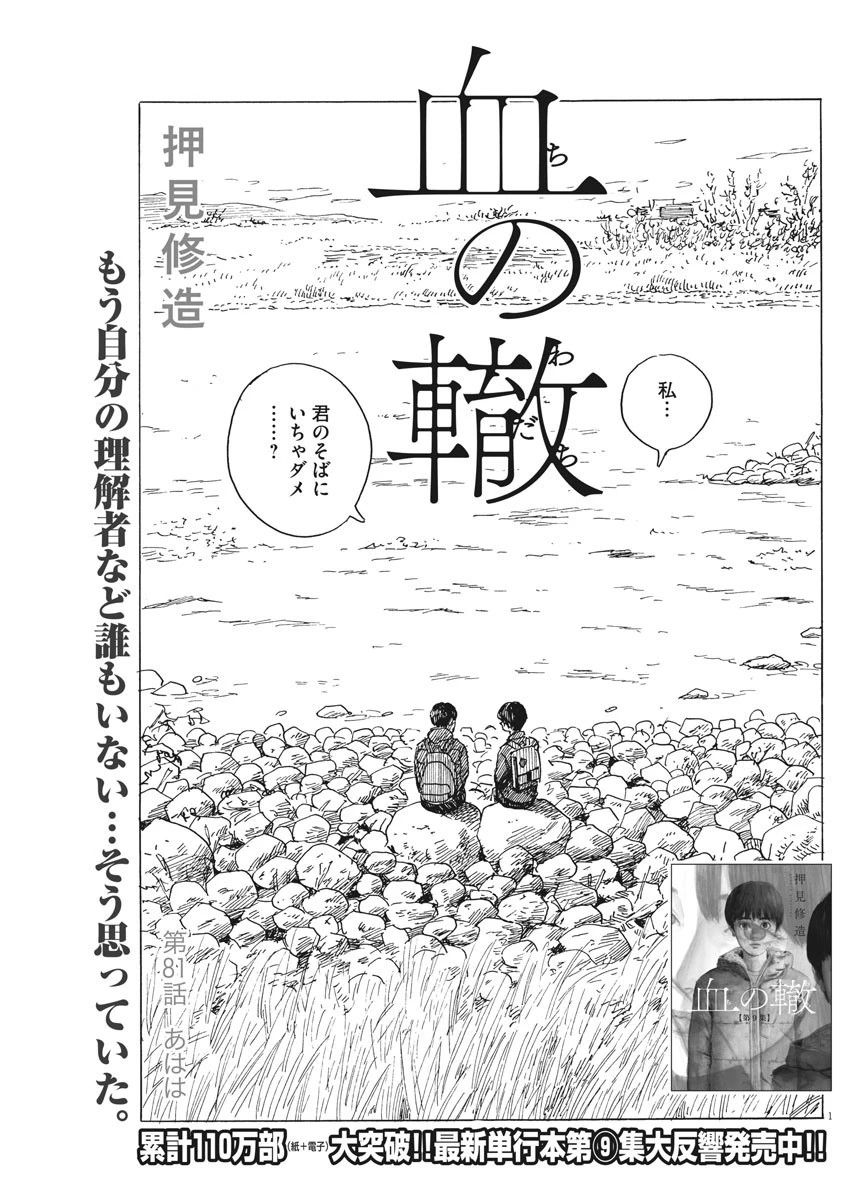 血の轍 第81話 - 1