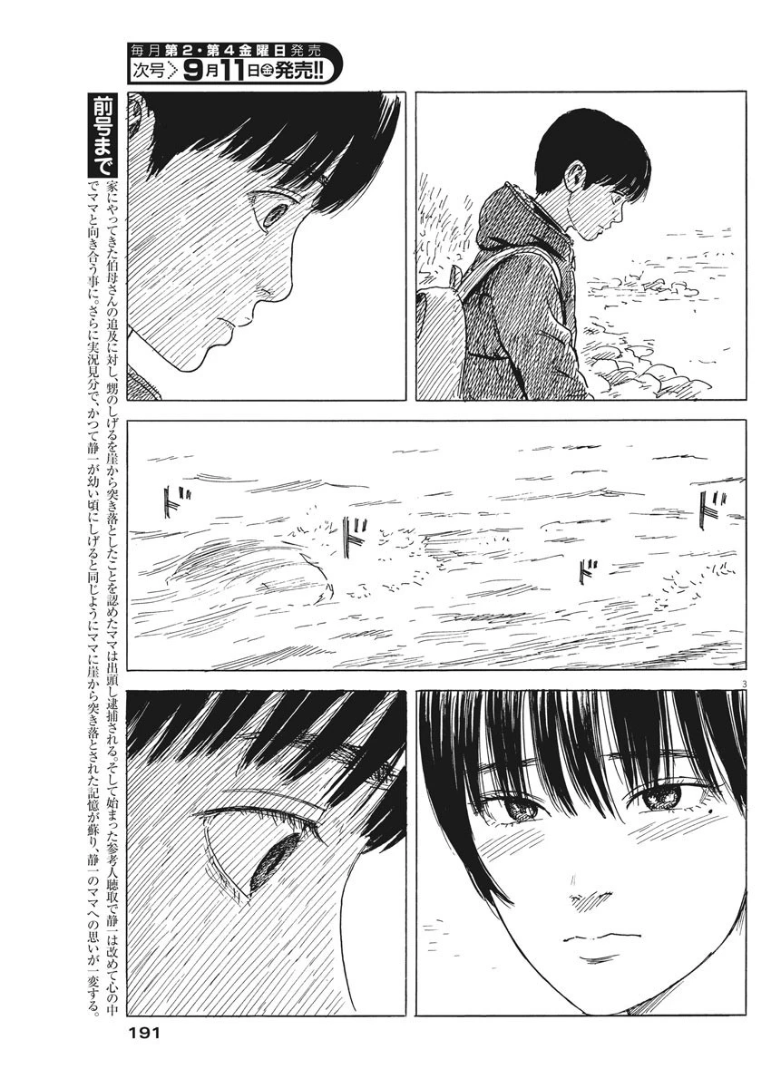 血の轍 第81話 - 3