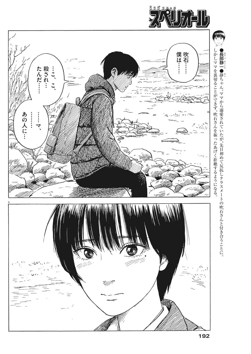 血の轍 第81話 - 4