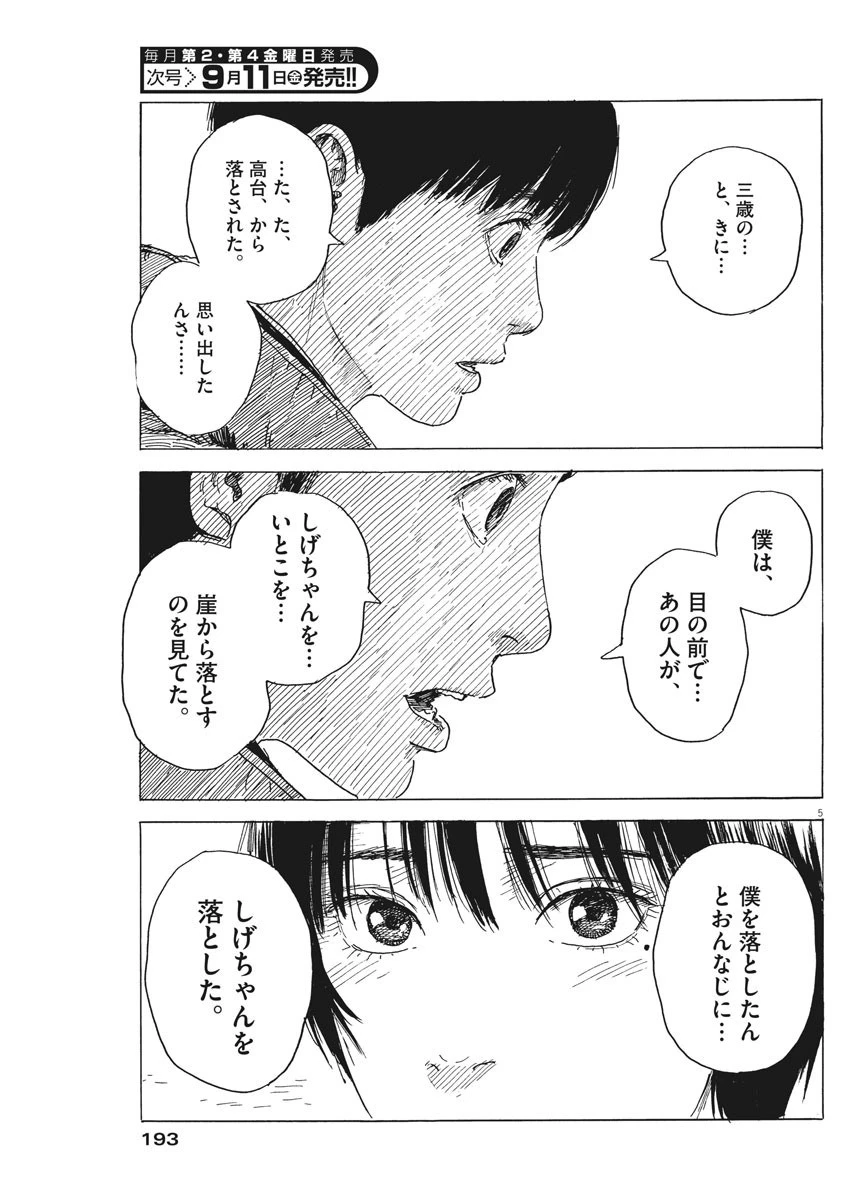 血の轍 第81話 - 5