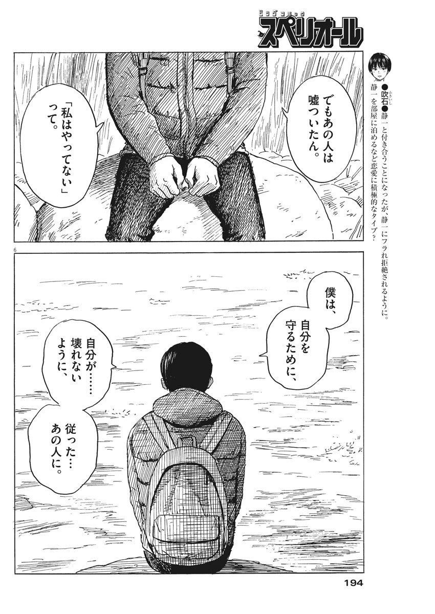 血の轍 第81話 - 6