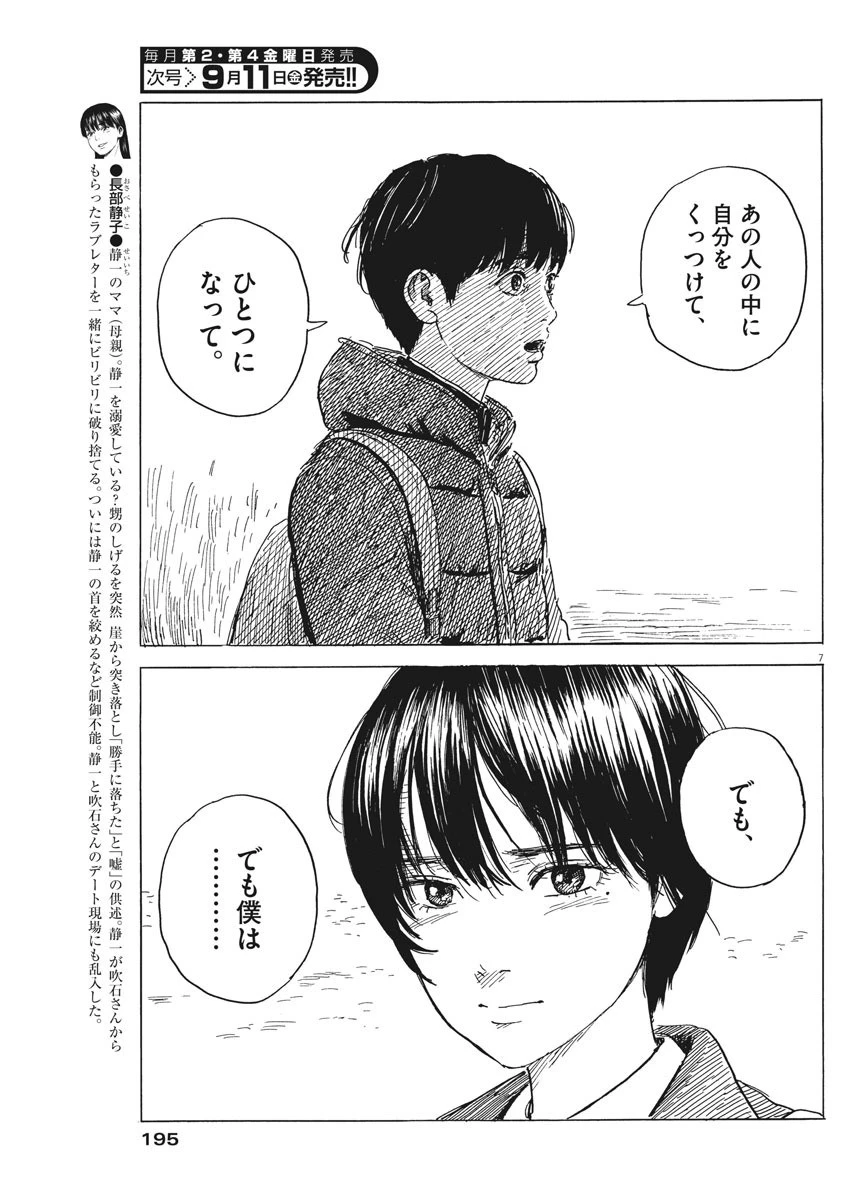 血の轍 第81話 - 7