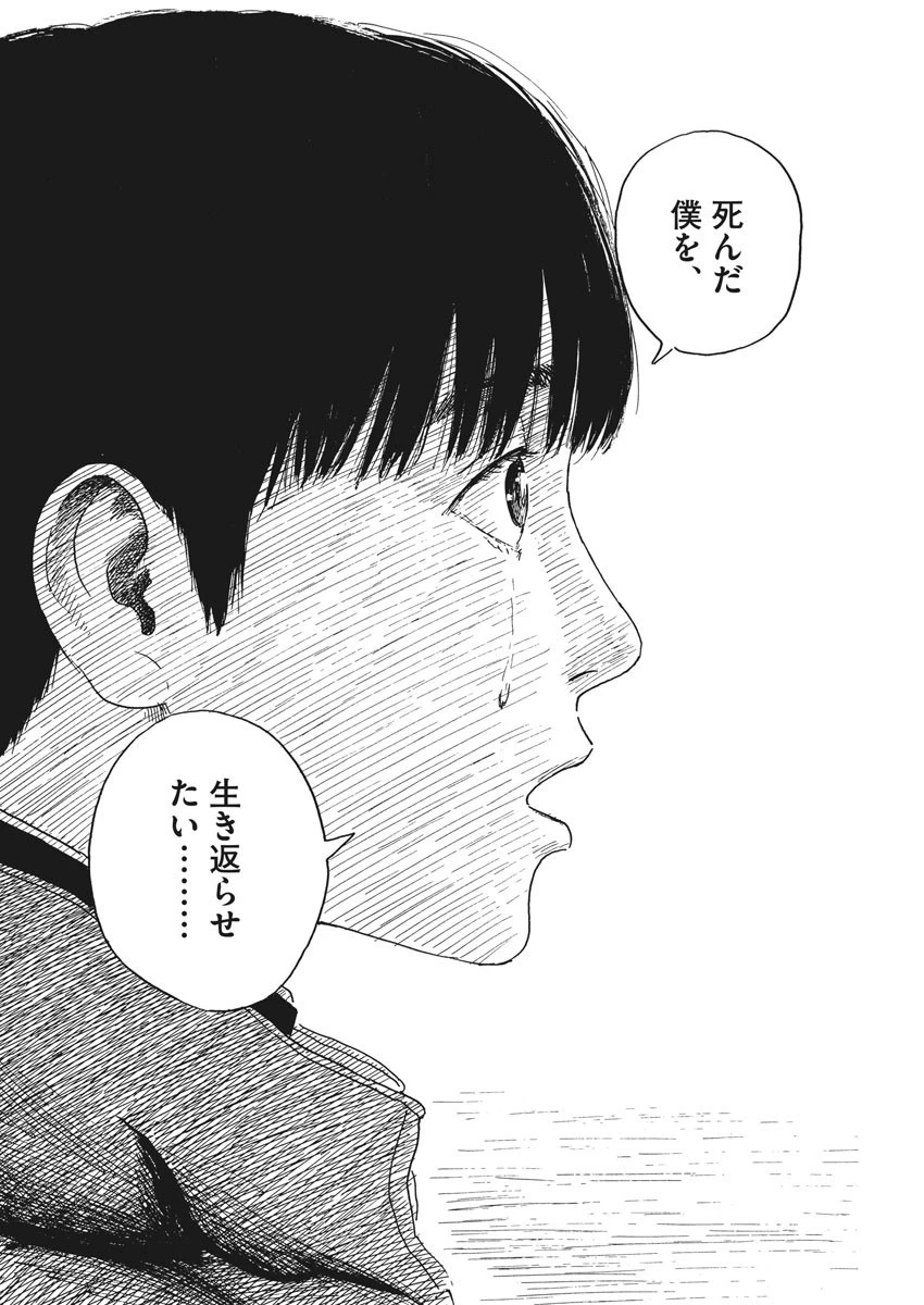 血の轍 第81話 - 8
