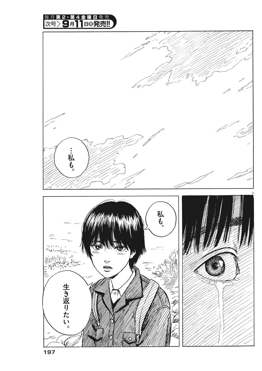 血の轍 第81話 - 9
