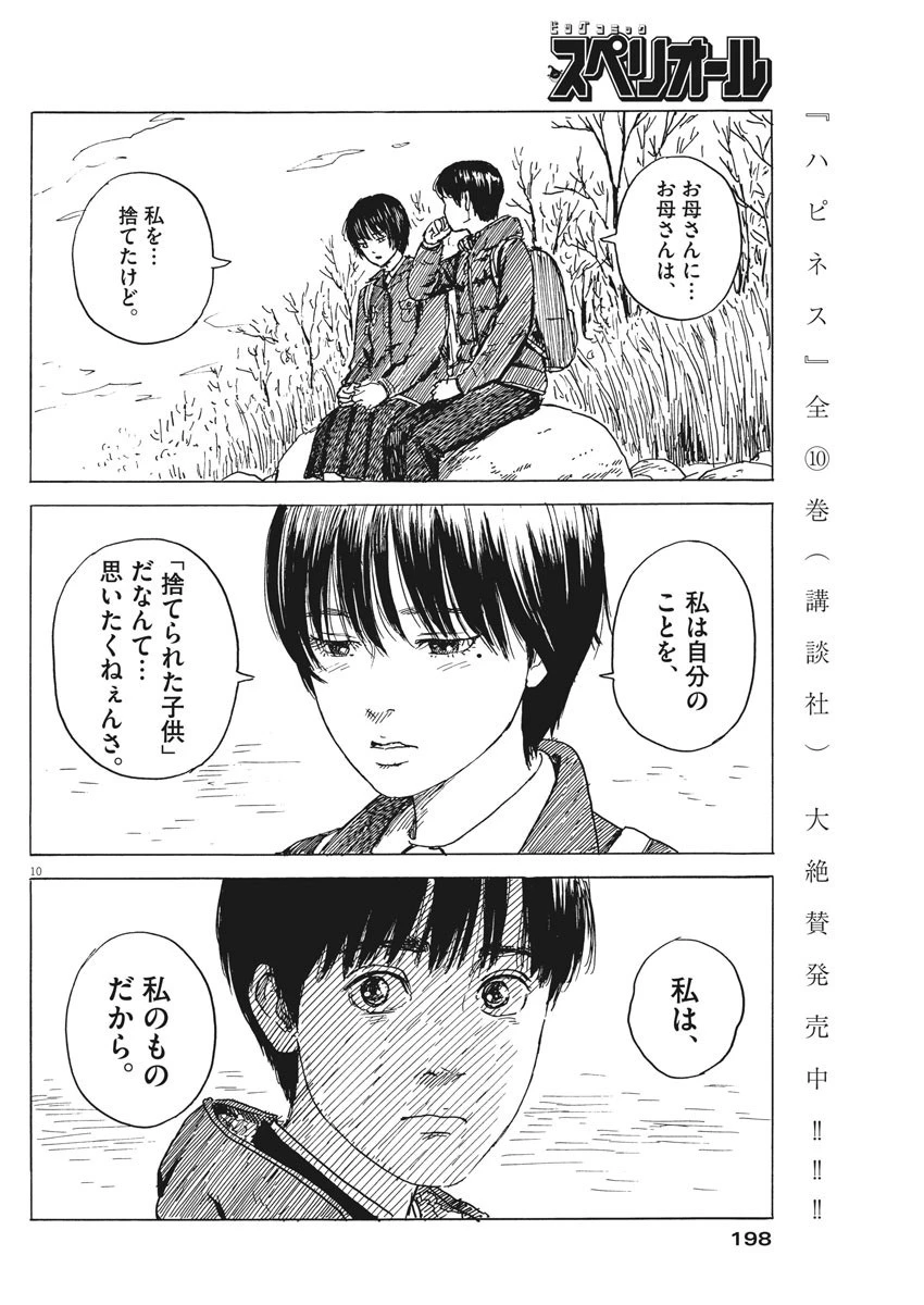 血の轍 第81話 - 10