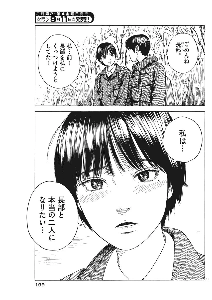 血の轍 第81話 - 11