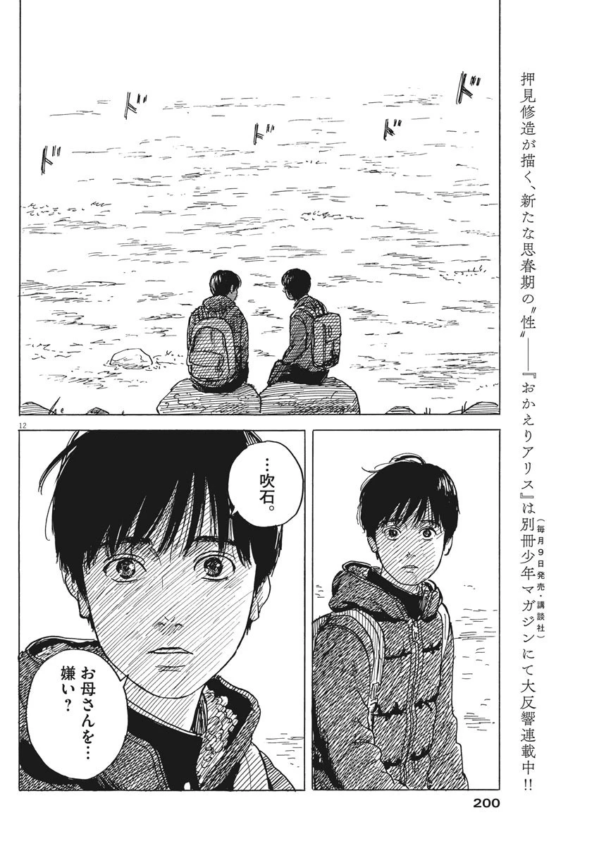 血の轍 第81話 - 12