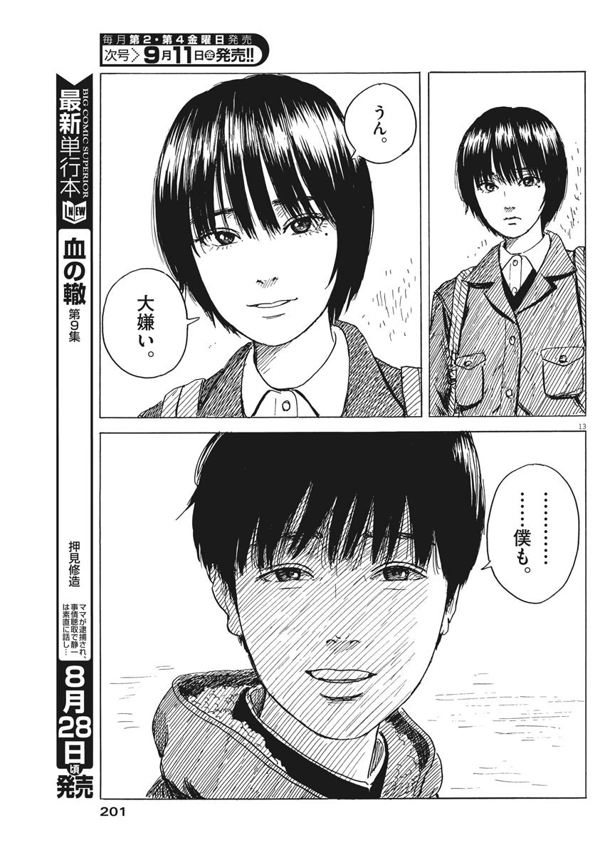 血の轍 第81話 - 13