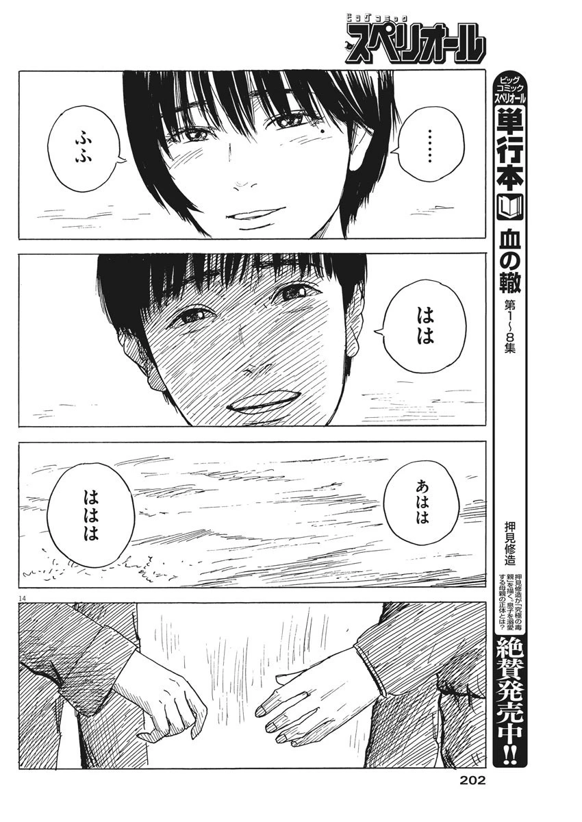 血の轍 第81話 - 14