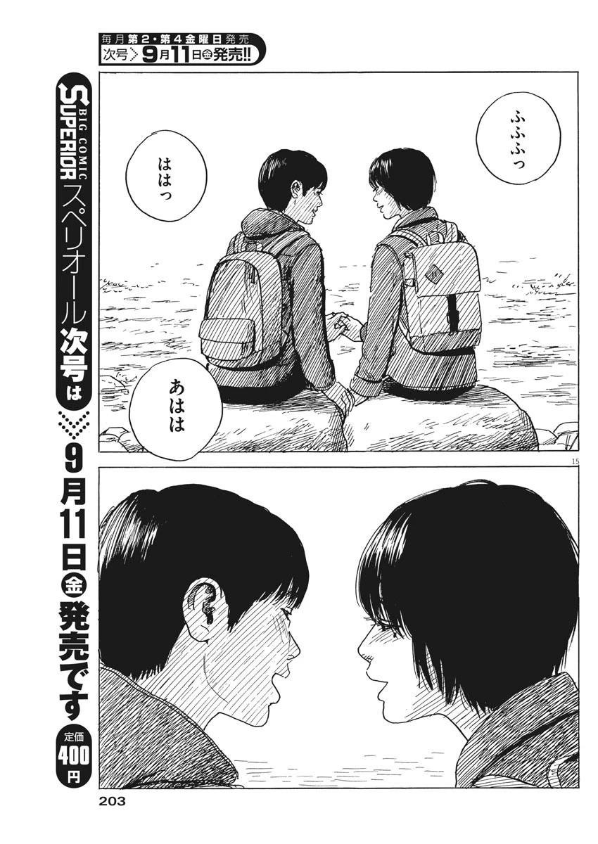 血の轍 第81話 - 15