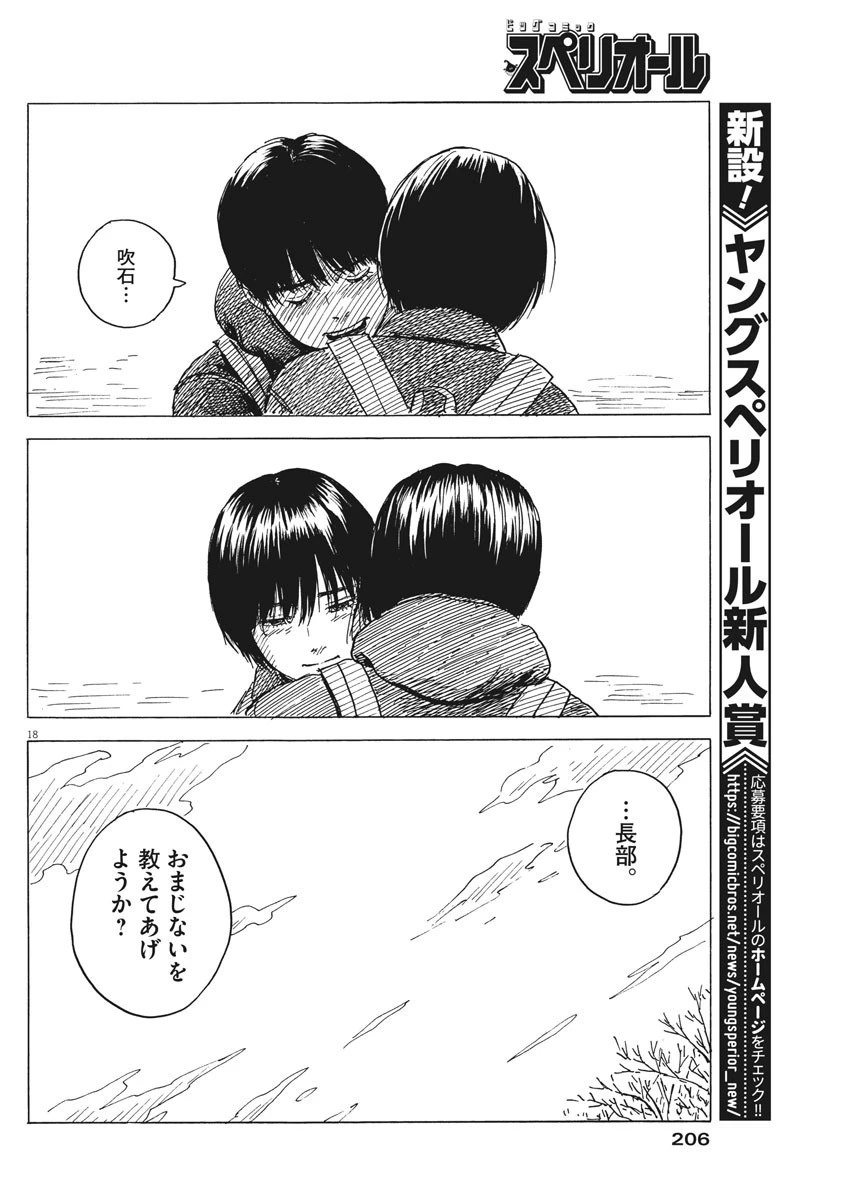 血の轍 第81話 - 18