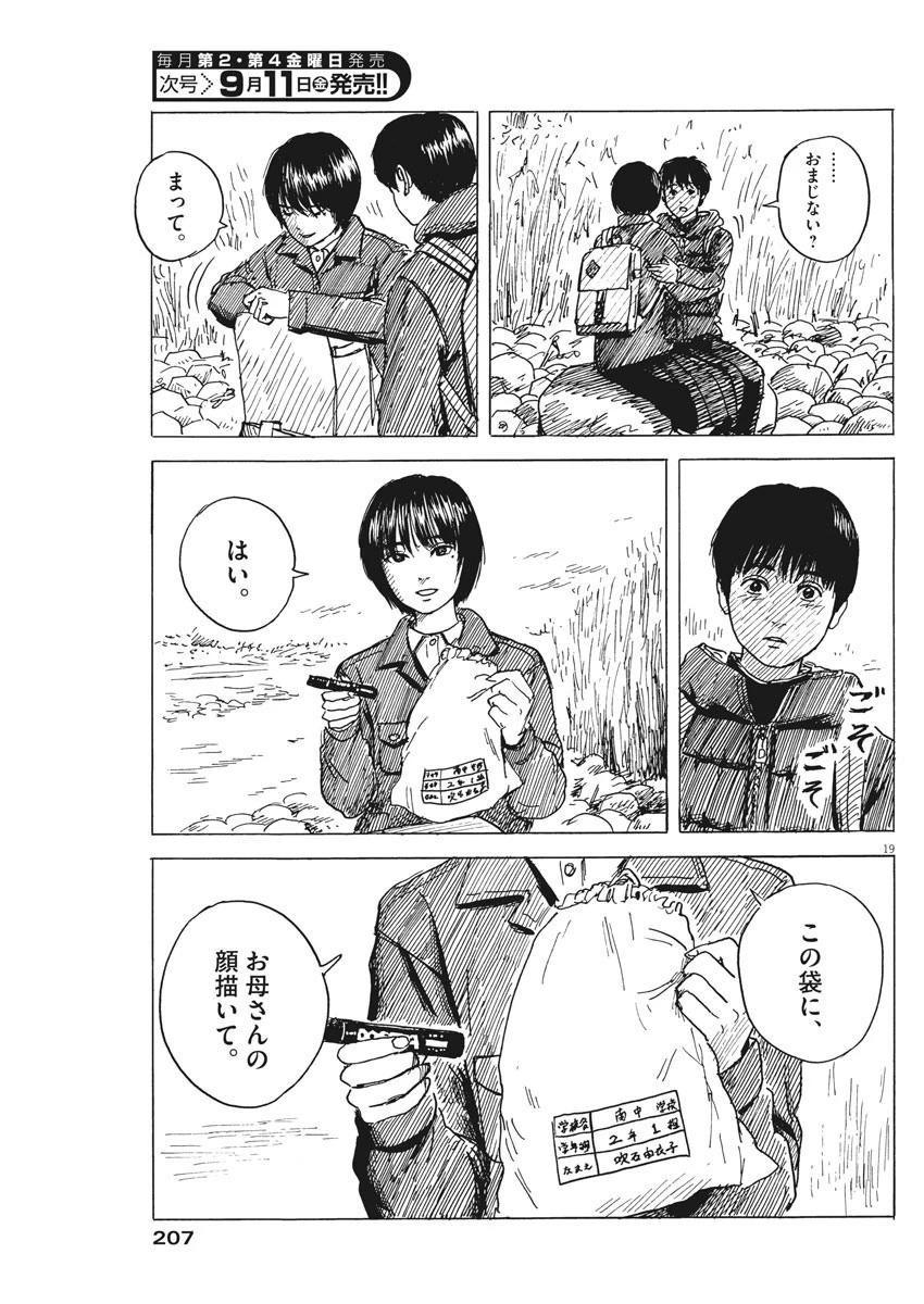血の轍 第81話 - 19