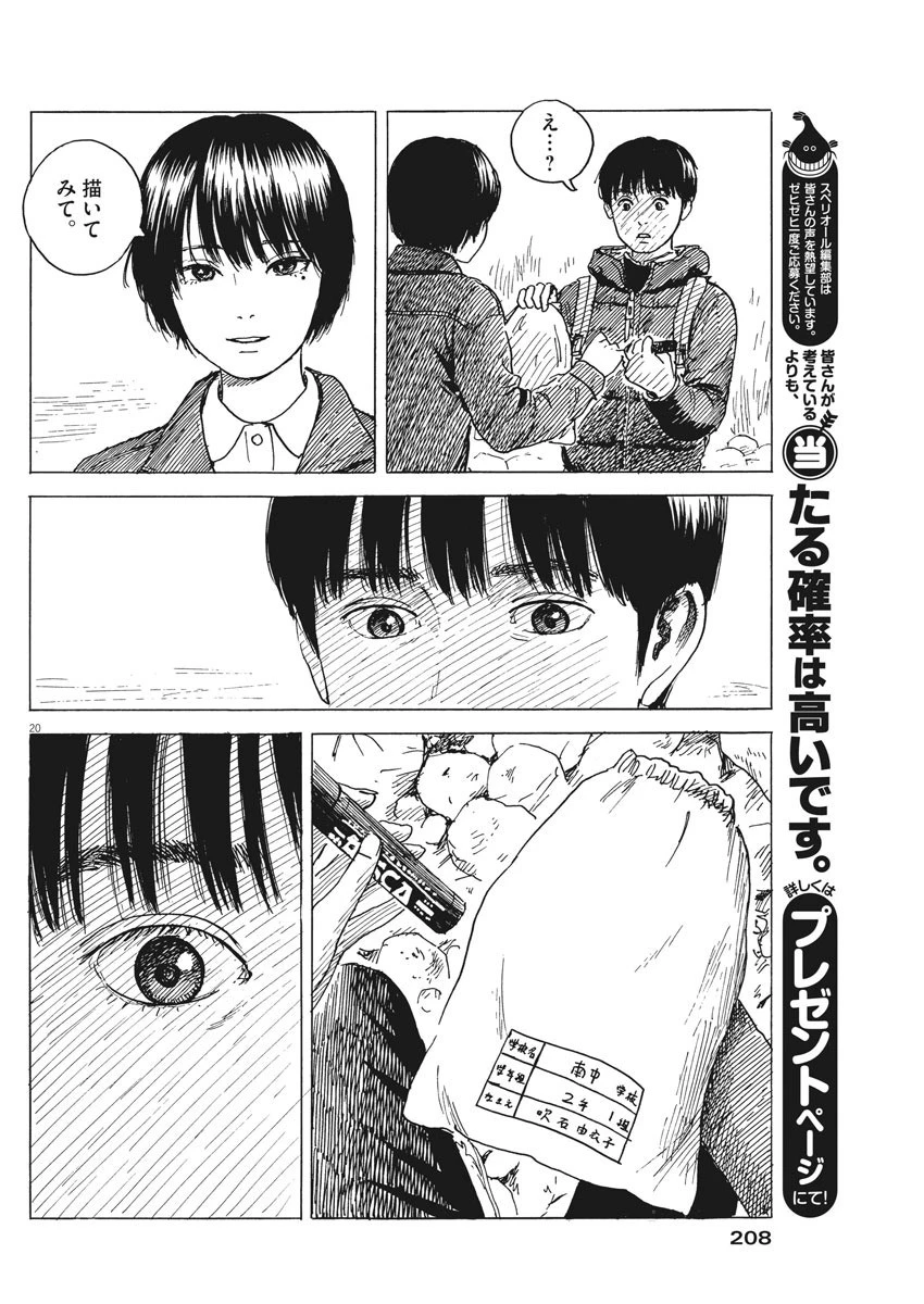 血の轍 第81話 - 20