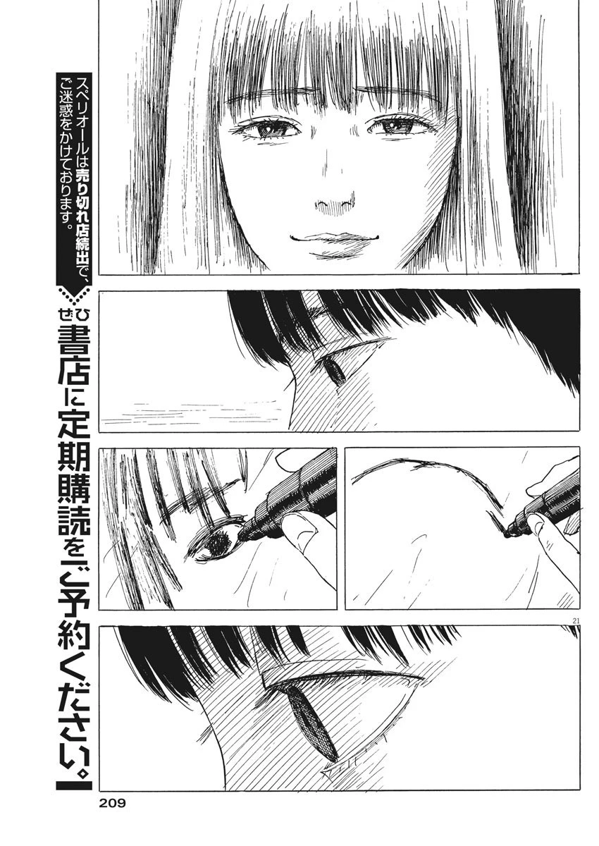 血の轍 第81話 - 21