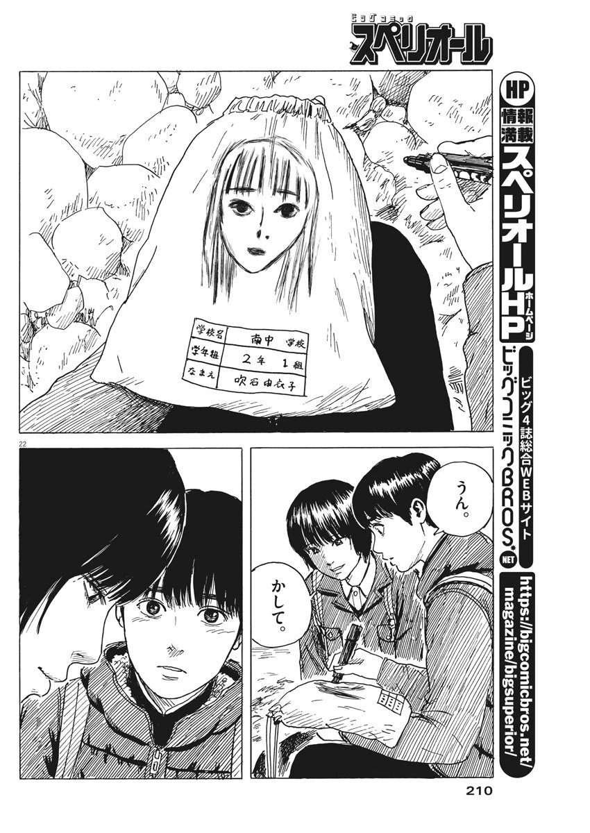 血の轍 第81話 - 22