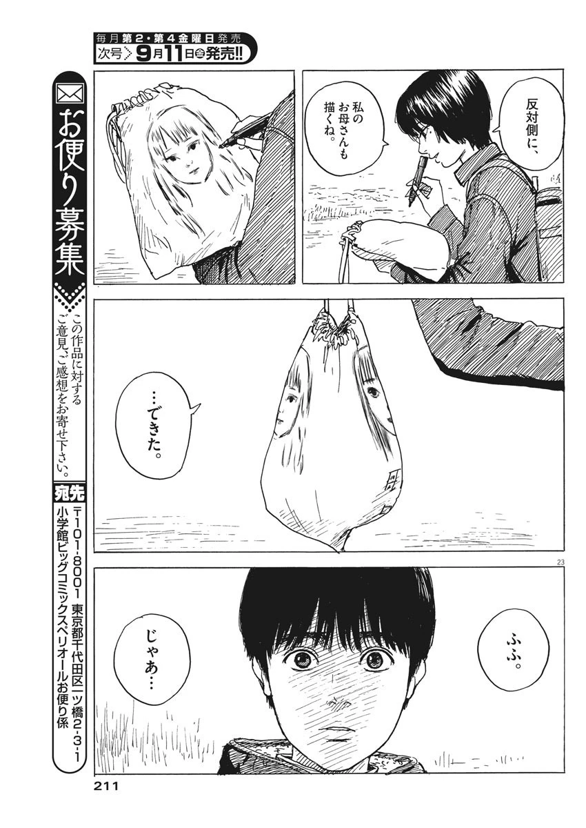 血の轍 第81話 - 23