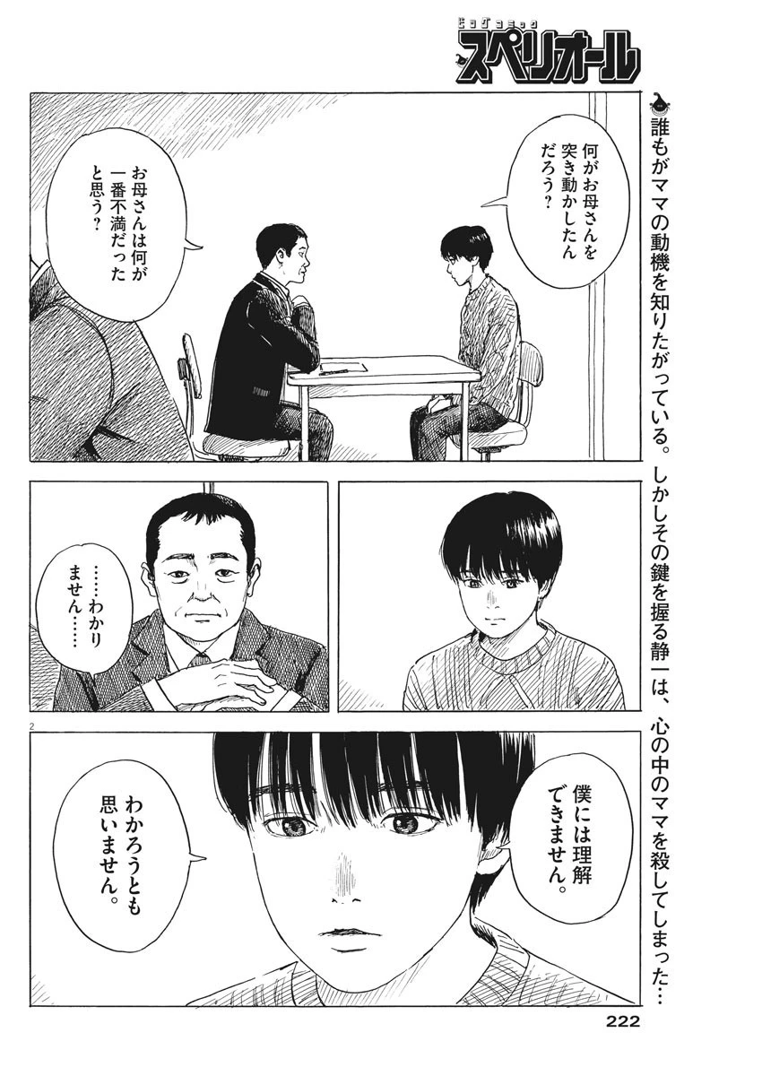 血の轍 第83話 - 2
