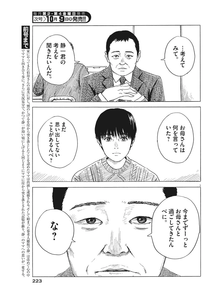血の轍 第83話 - 3