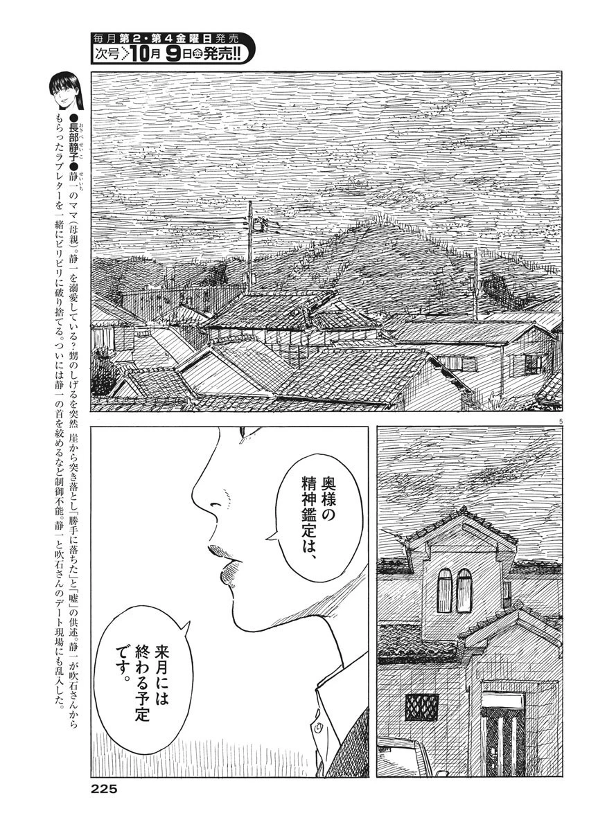 血の轍 第83話 - 5