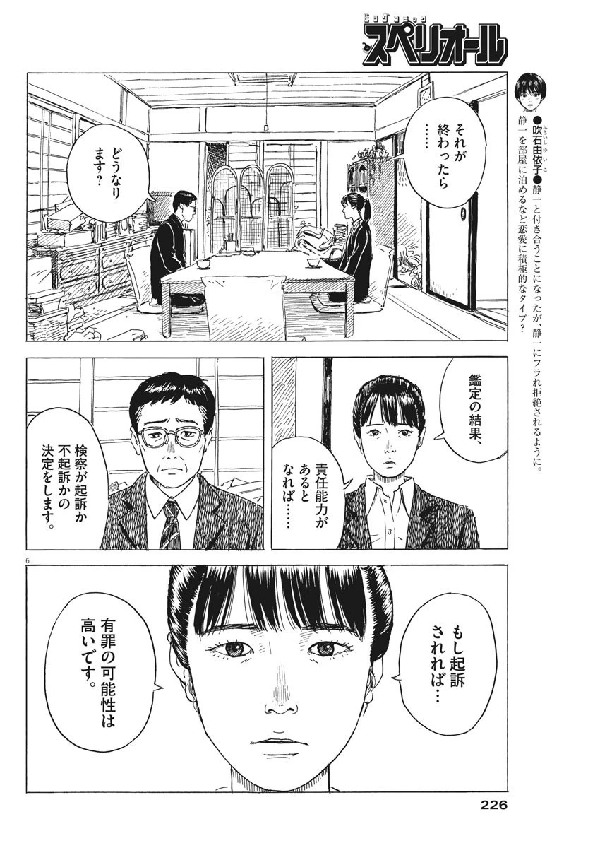 血の轍 第83話 - 6