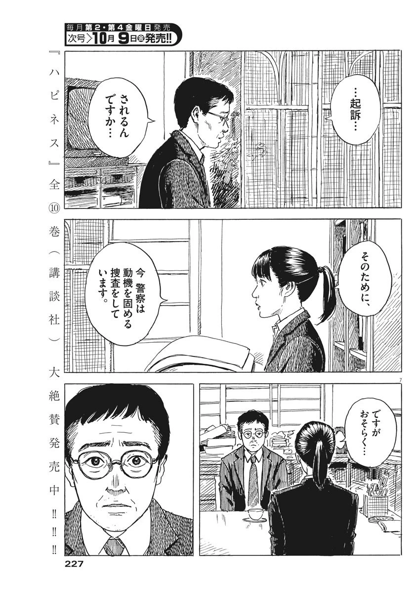 血の轍 第83話 - 7