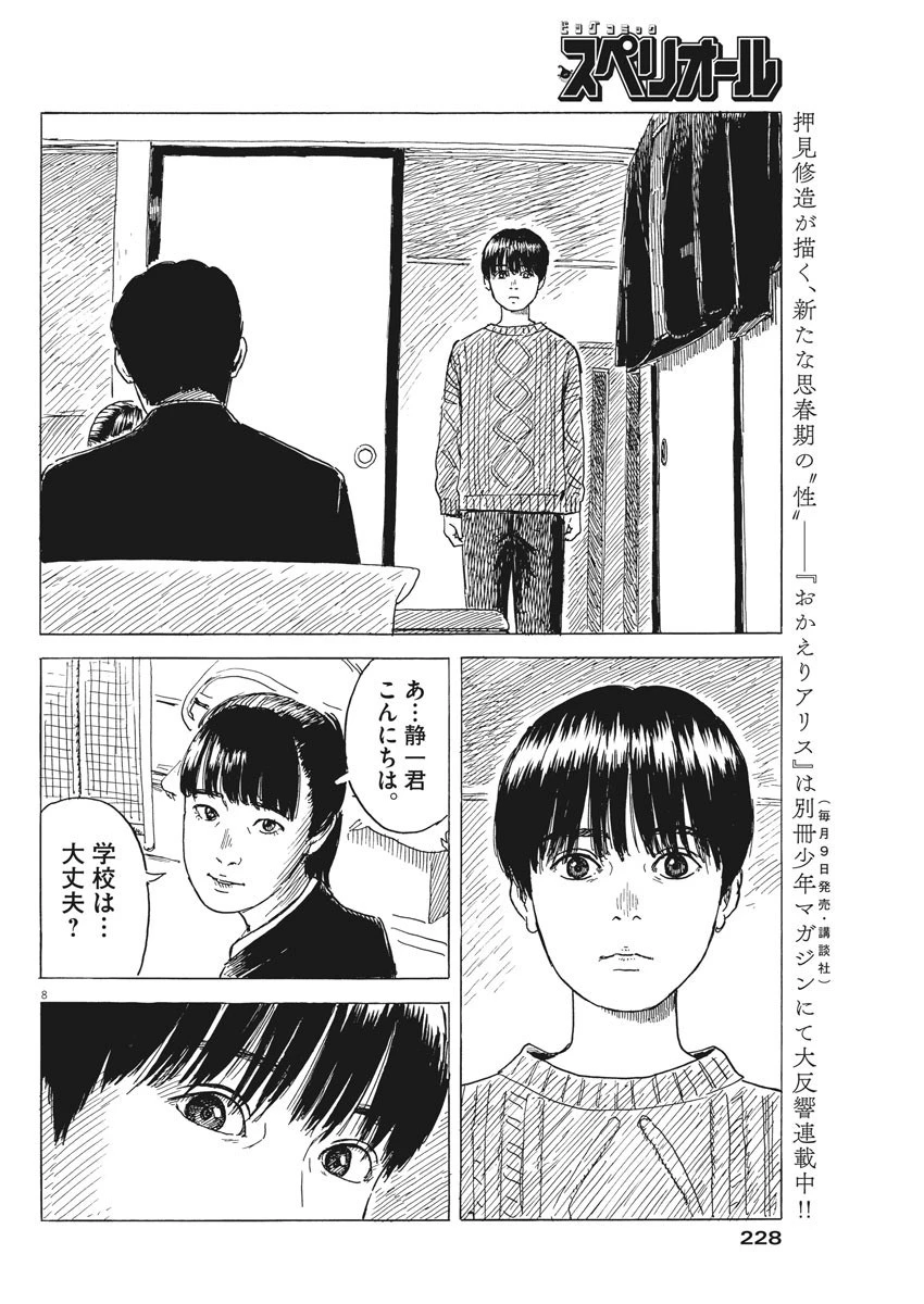 血の轍 第83話 - 8