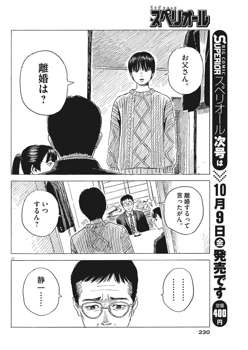 血の轍 第83話 - 10