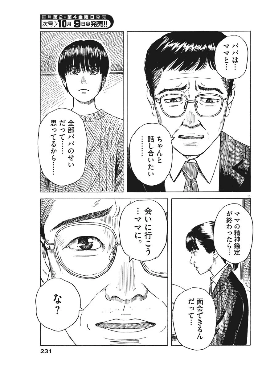 血の轍 第83話 - 11