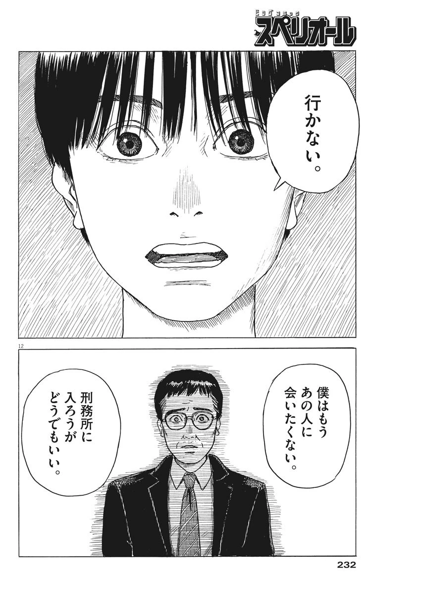 血の轍 第83話 - 12