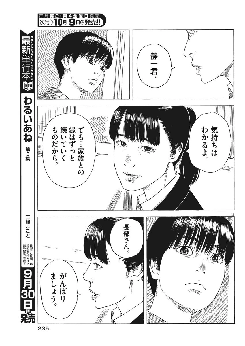 血の轍 第83話 - 15