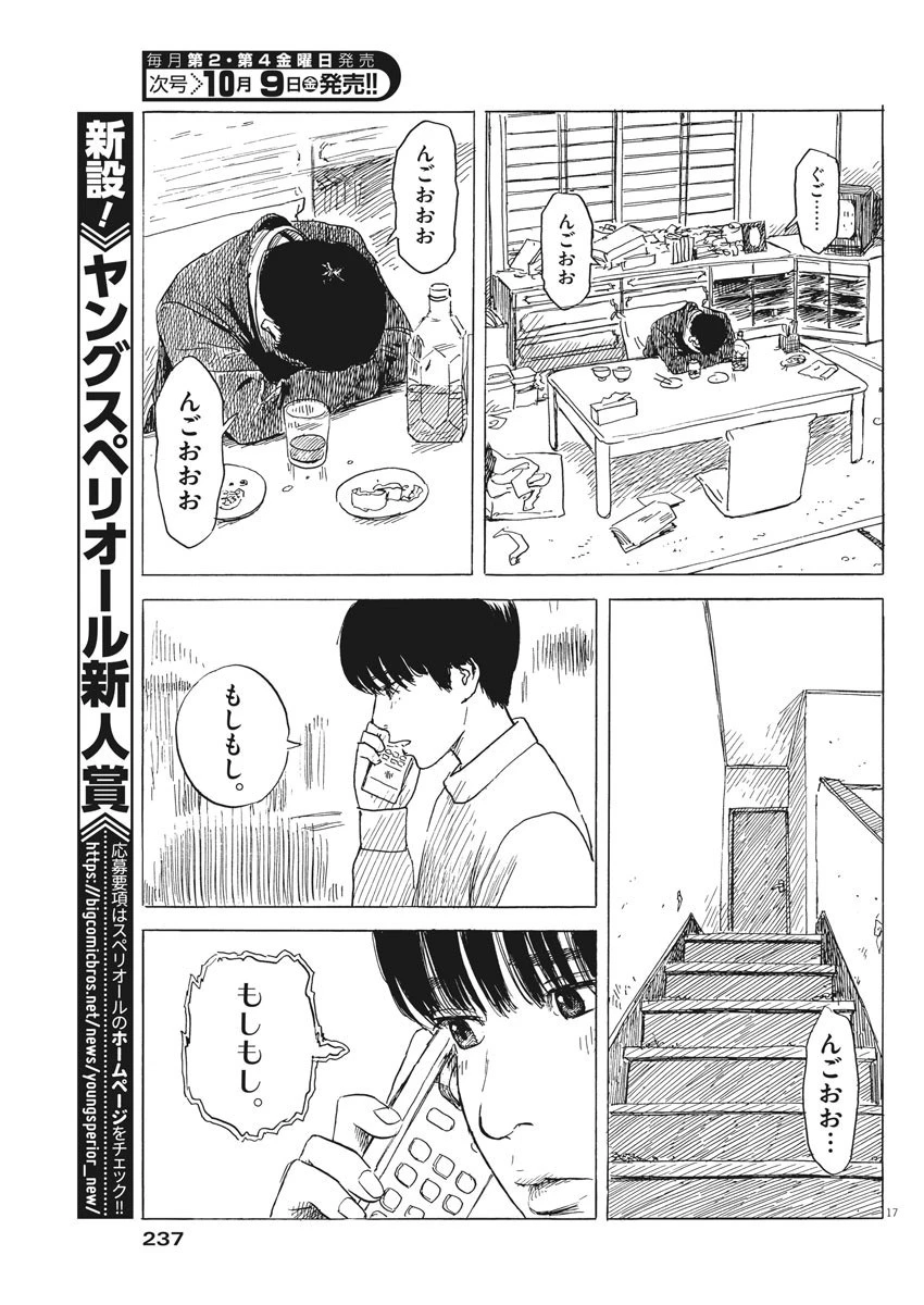 血の轍 第83話 - 17