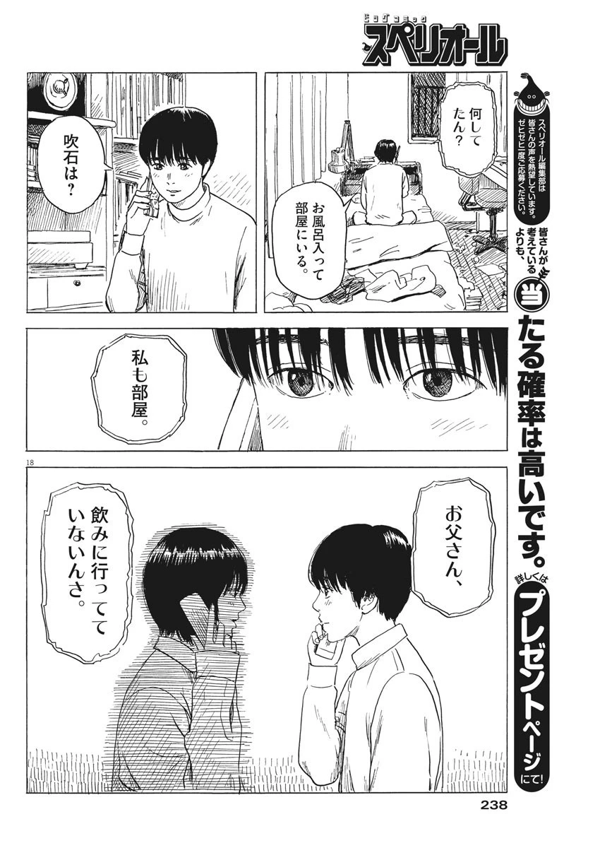 血の轍 第83話 - 18