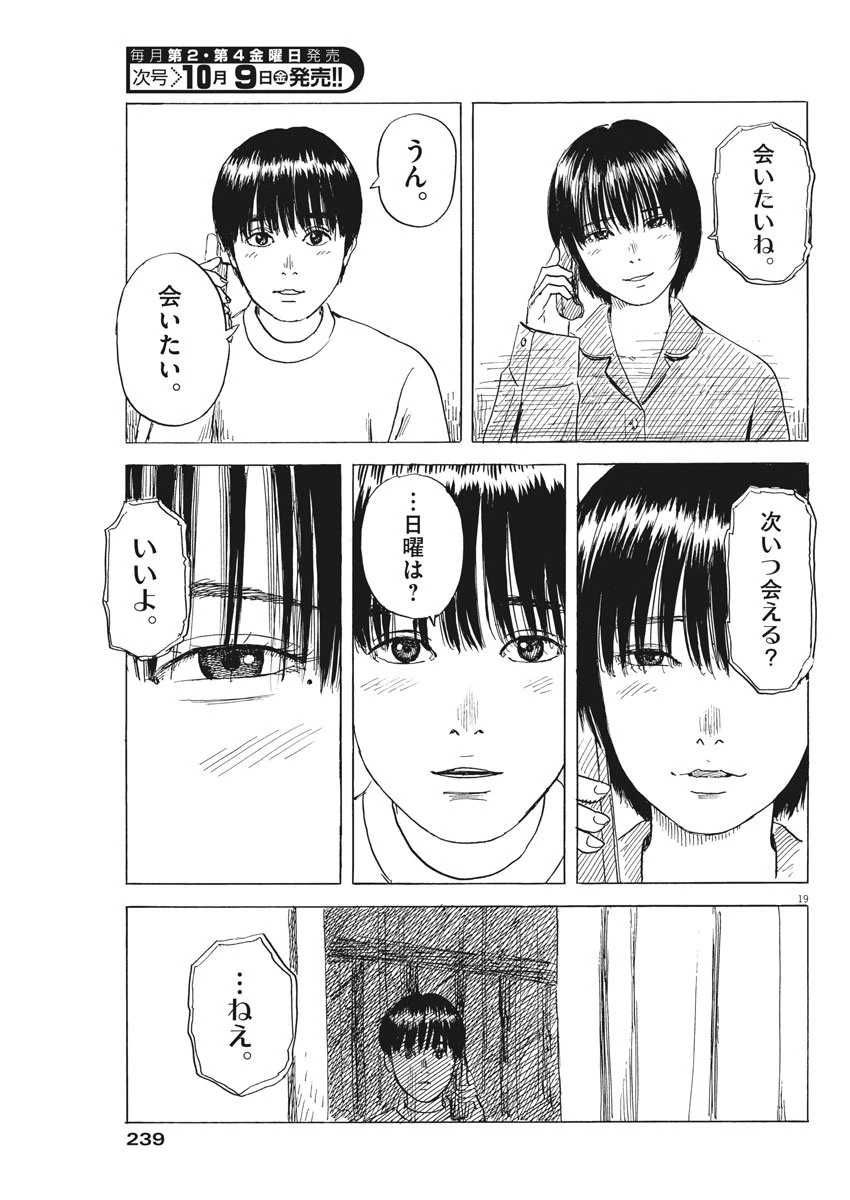 血の轍 第83話 - 19