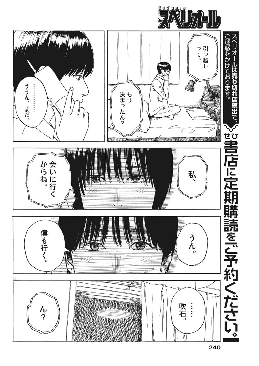 血の轍 第83話 - 20