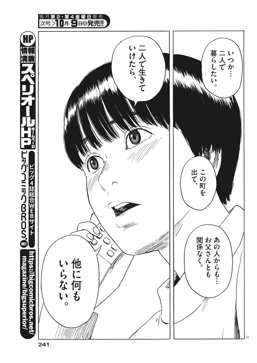 血の轍 第83話 - 21