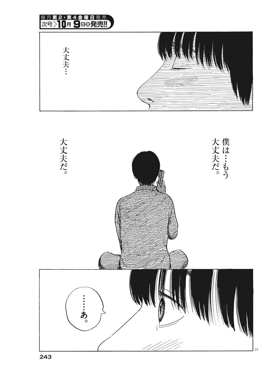 血の轍 第83話 - 23