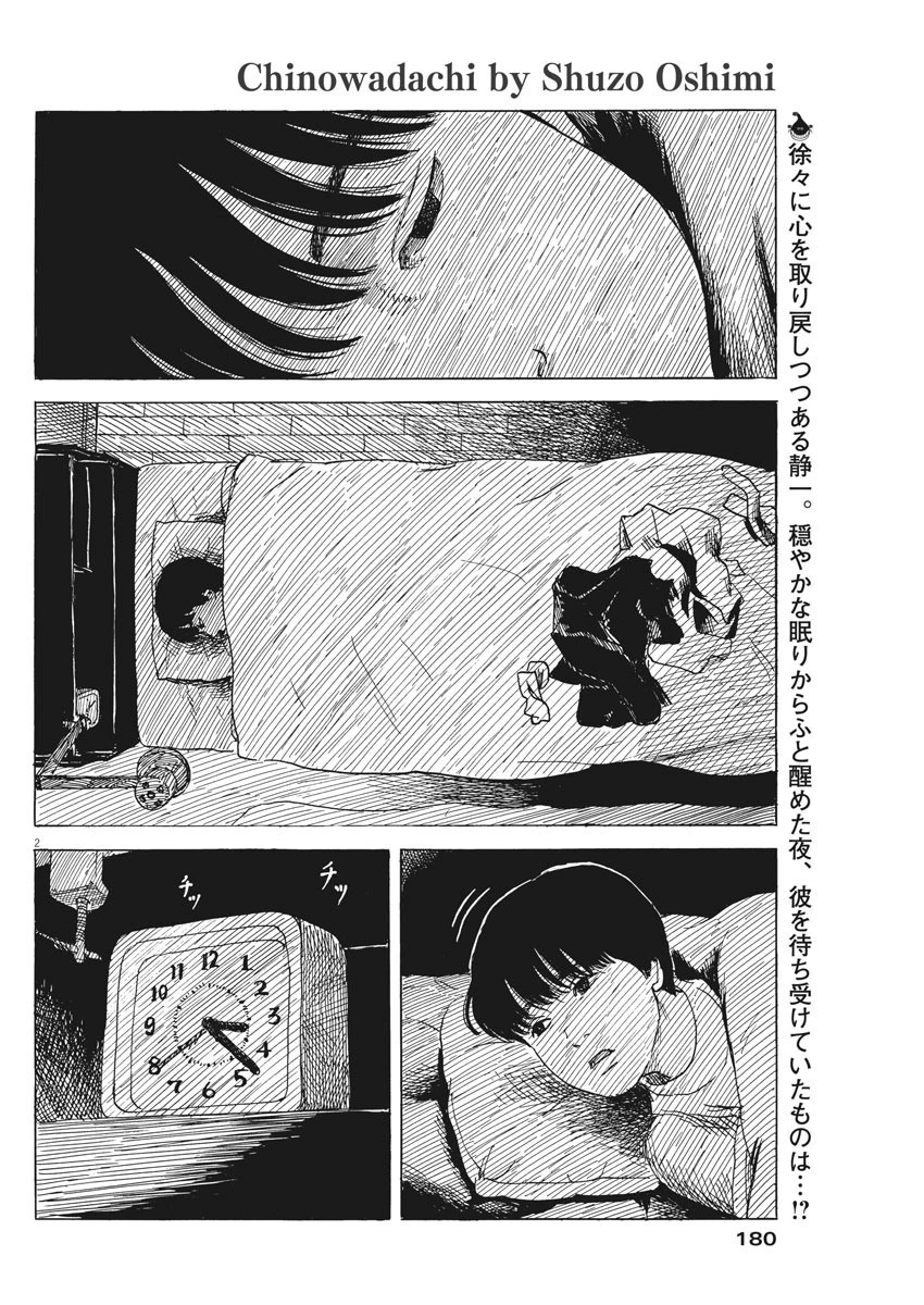 血の轍 第84話 - 2