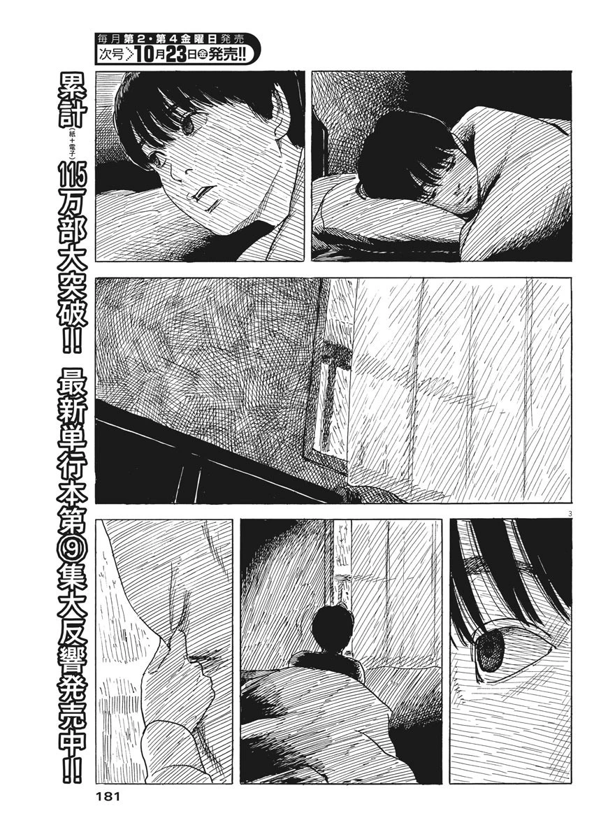 血の轍 第84話 - 3
