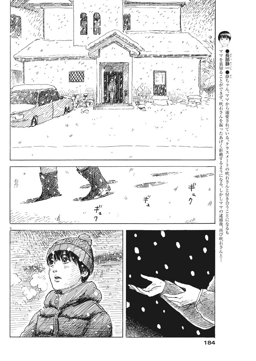 血の轍 第84話 - 6