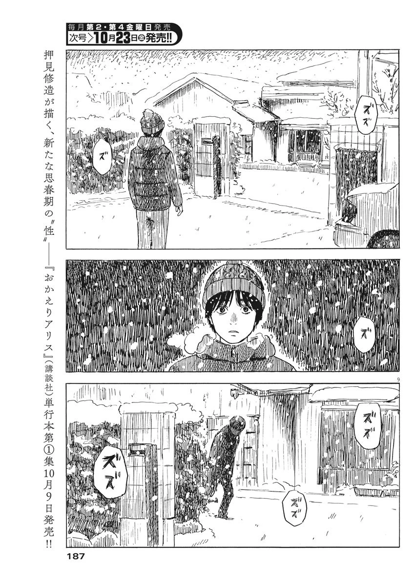 血の轍 第84話 - 9